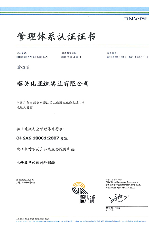 嘉定区OHSAS 180012007 证书_00